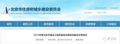 019年度北京市建設(shè)工程質(zhì)量投訴典型問(wèn)題及處理情況，奧克森--一直以解決建筑墻體節(jié)能痛點(diǎn)、安全隱患為使命！